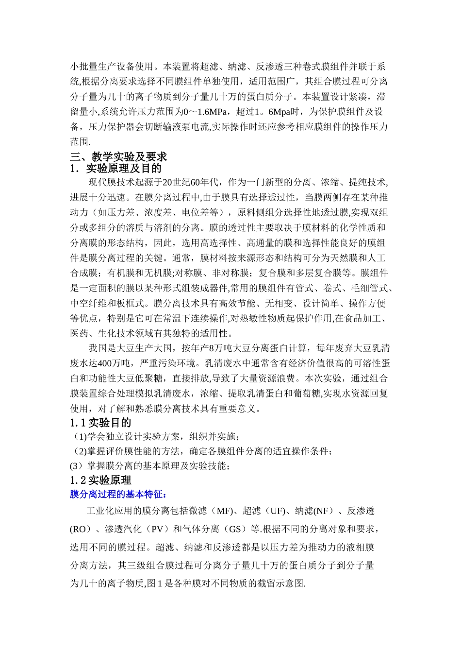 组合膜分离实验室指导书_第2页