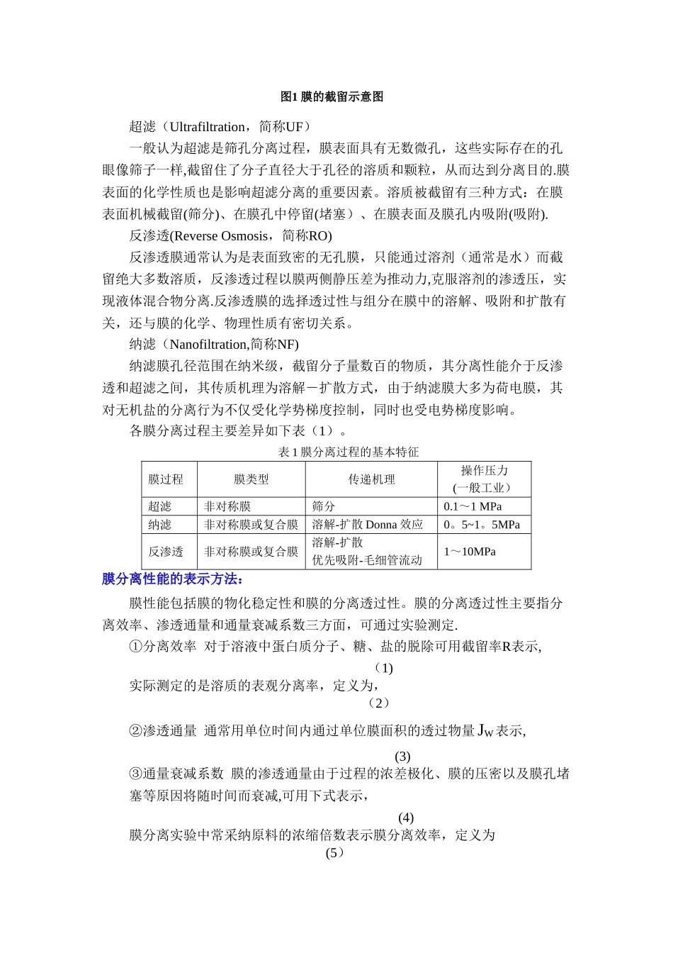 组合膜分离实验室指导书_第3页