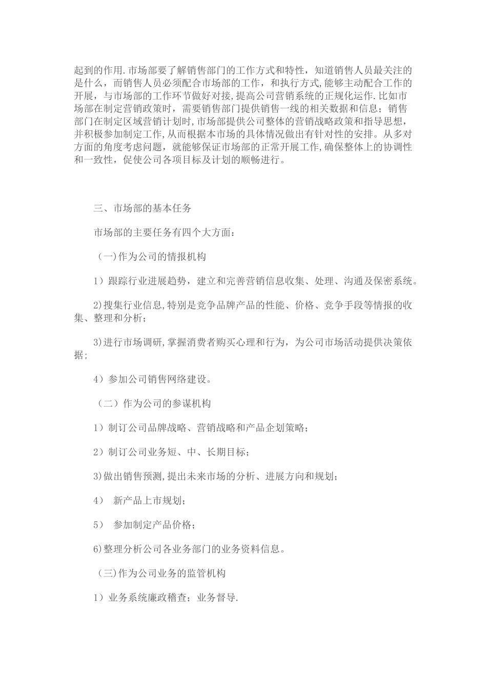 组建市场部的方案_第2页