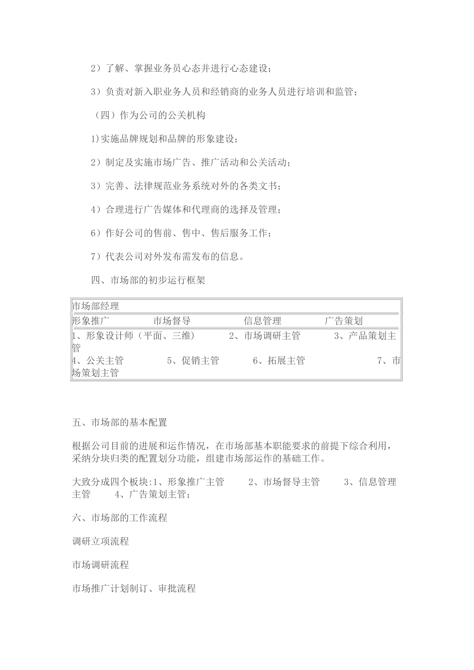 组建市场部的方案_第3页