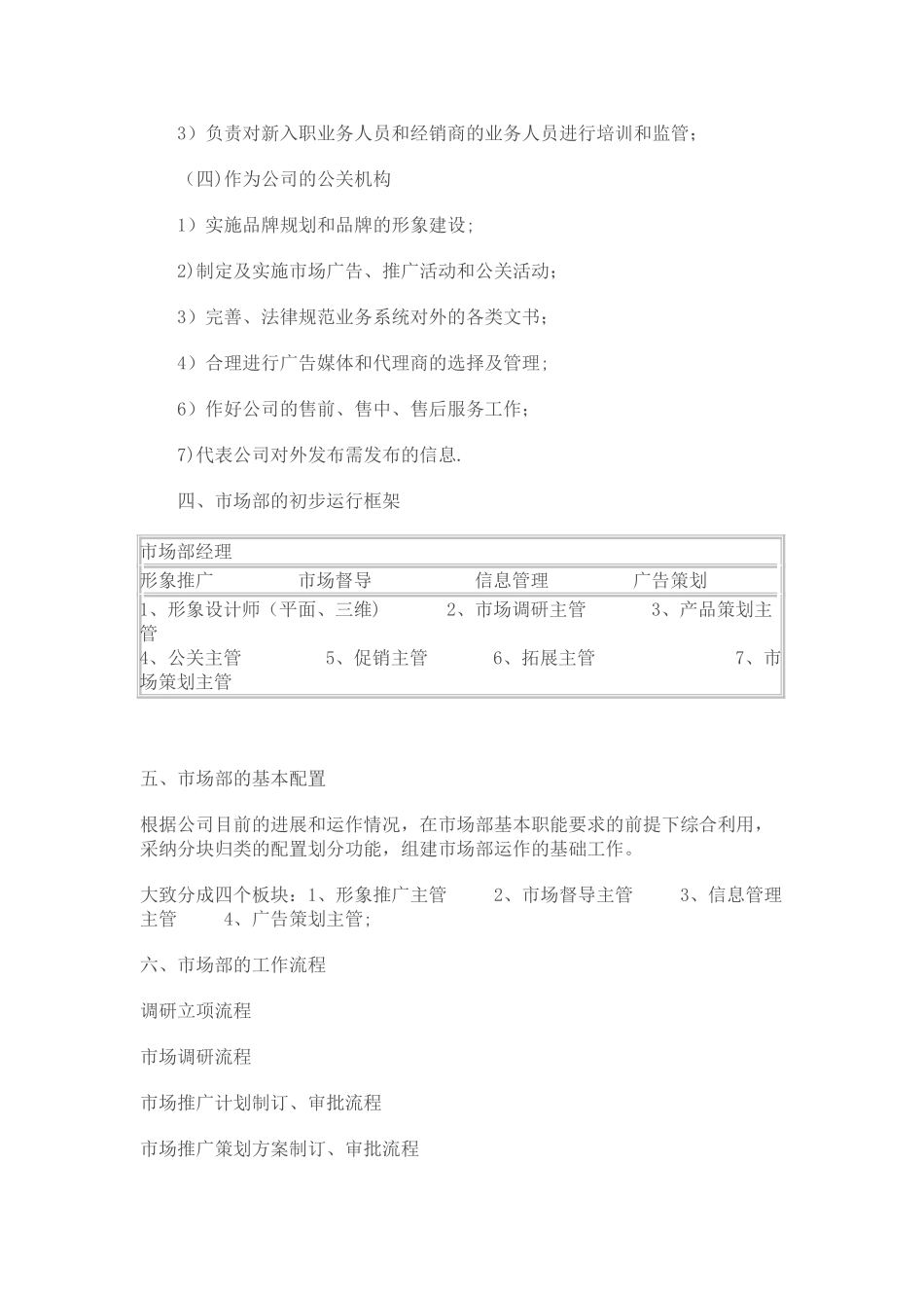 组建市场部的方案-_第3页