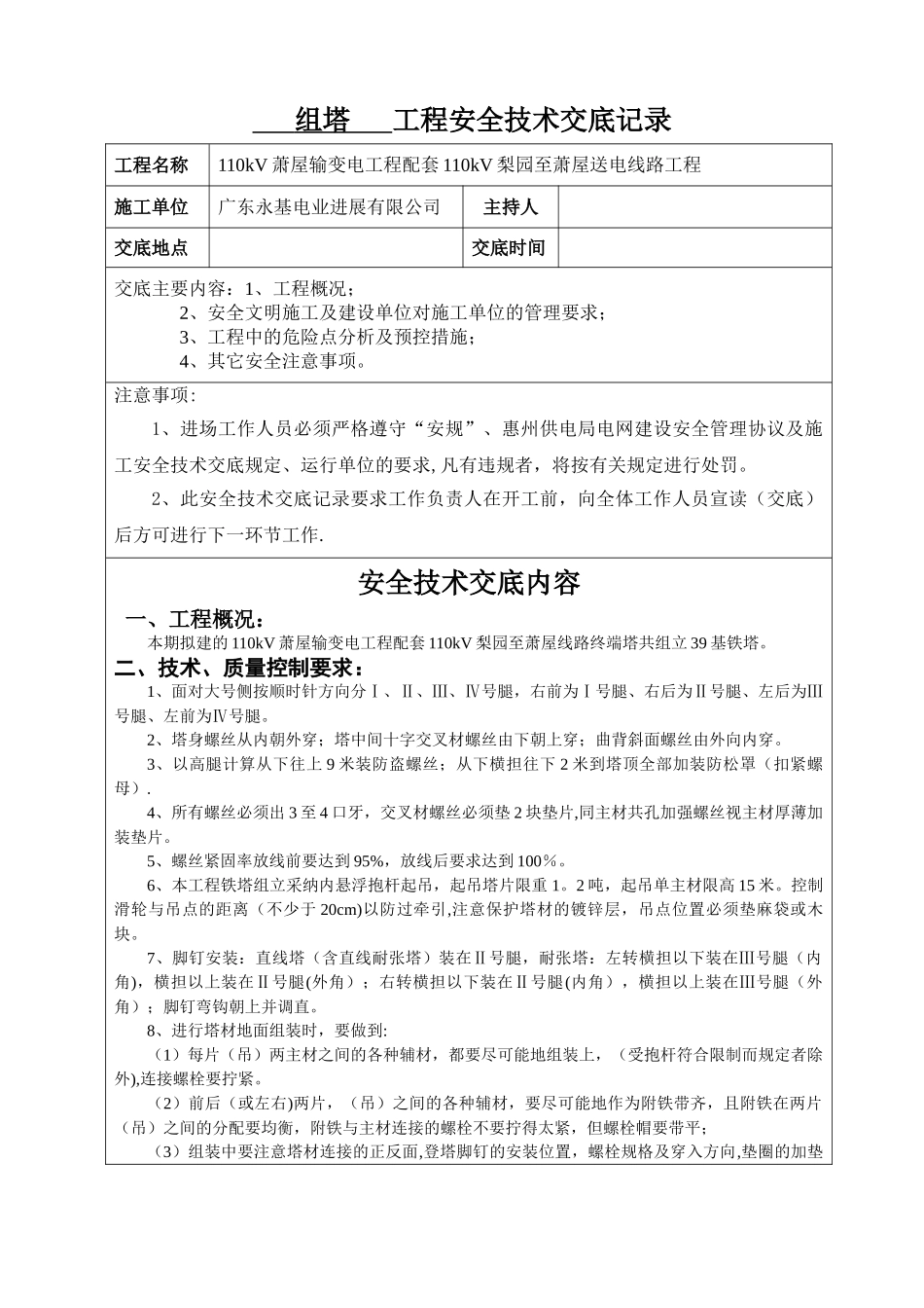 组塔安全技术交底记录_第1页