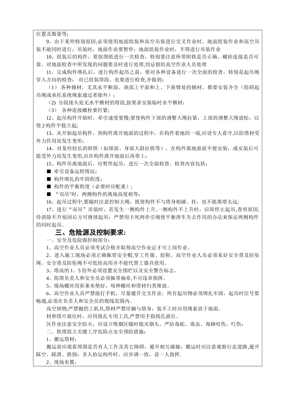 组塔安全技术交底记录_第2页