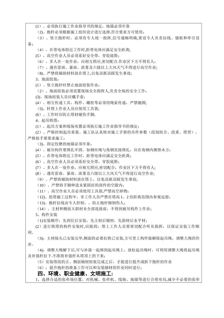 组塔安全技术交底记录_第3页