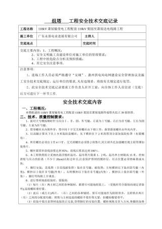 组塔安全技术交底记录