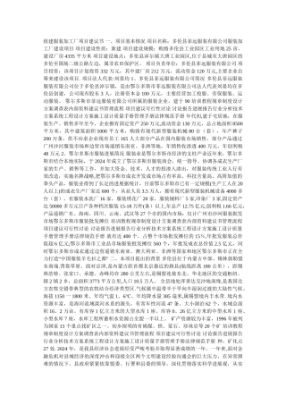 组建服装加工厂项目建议书