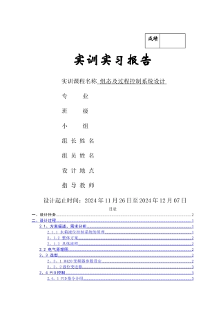 组态及过程控制系统设计