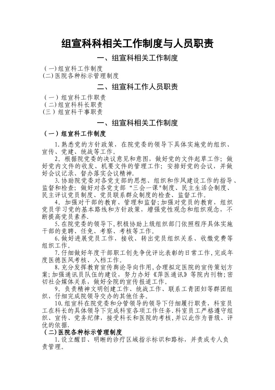 组宣科工作制度与岗位职责_第1页