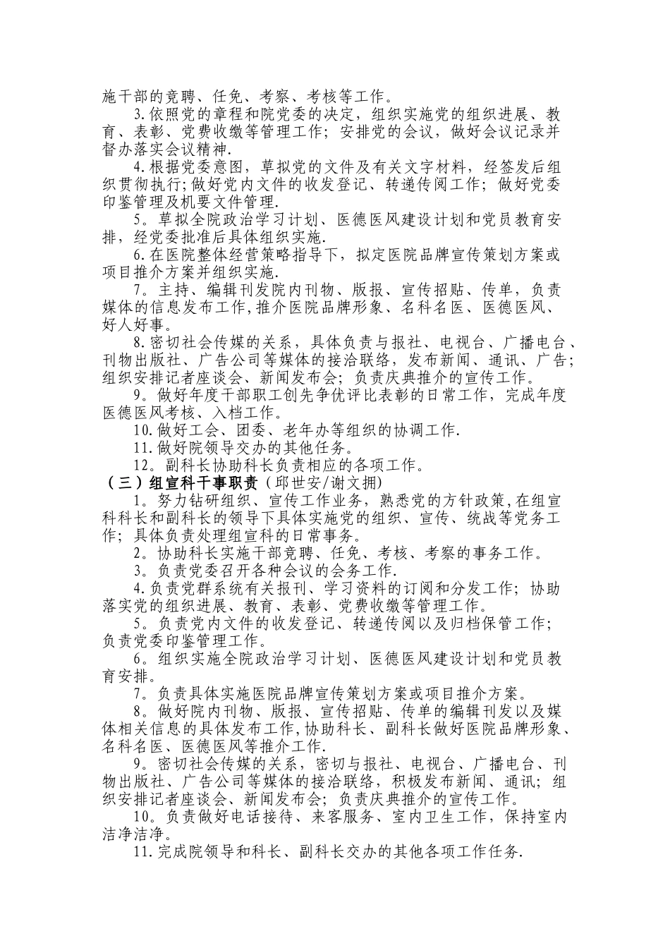 组宣科工作制度与岗位职责_第3页
