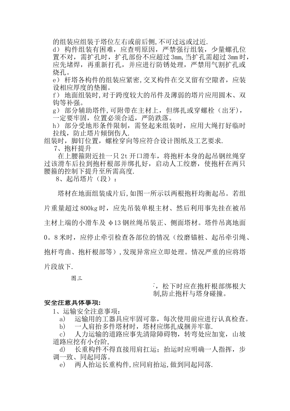 组立铁塔安全措施_第2页