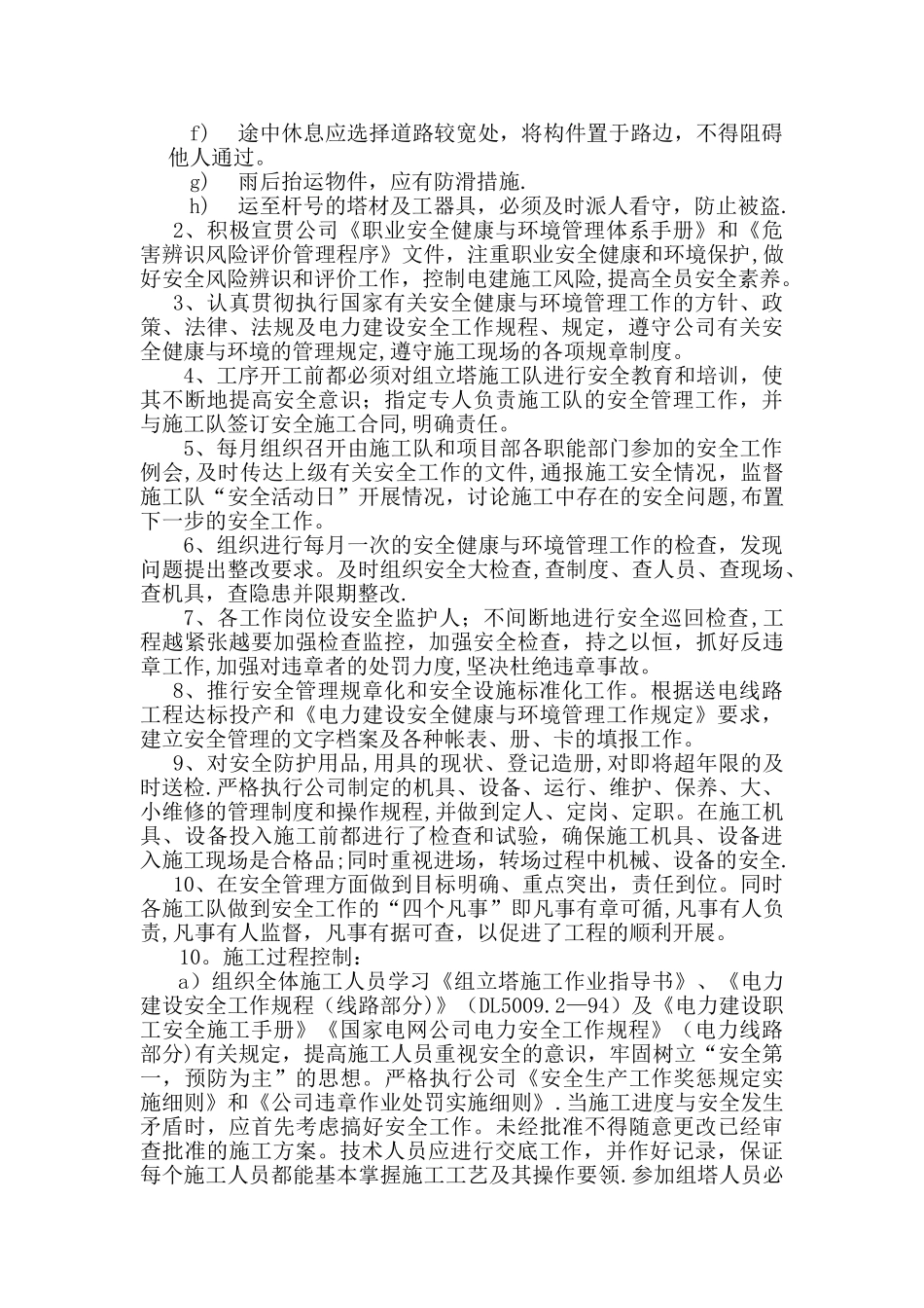 组立铁塔安全措施_第3页
