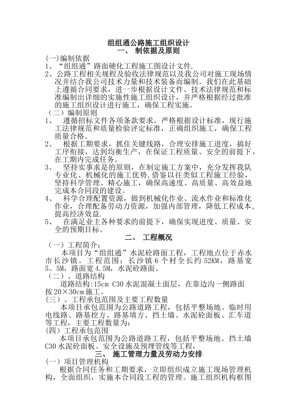 组组通公路施工组织设计_第1页