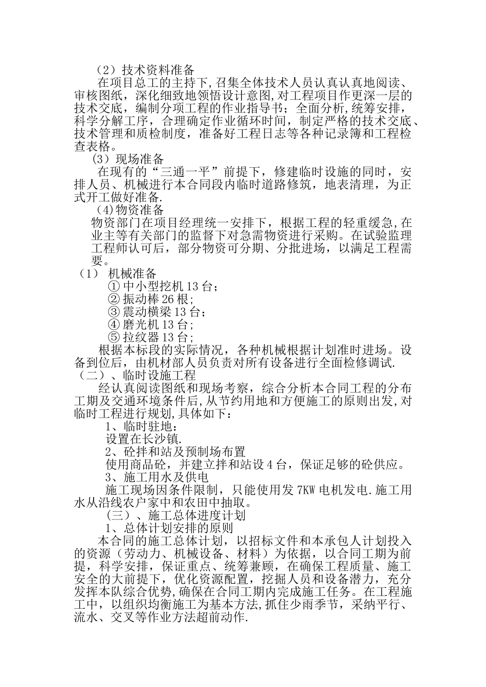 组组通公路施工组织设计_第3页