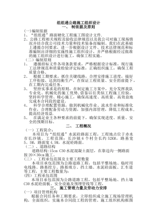 组组通公路施工组织设计