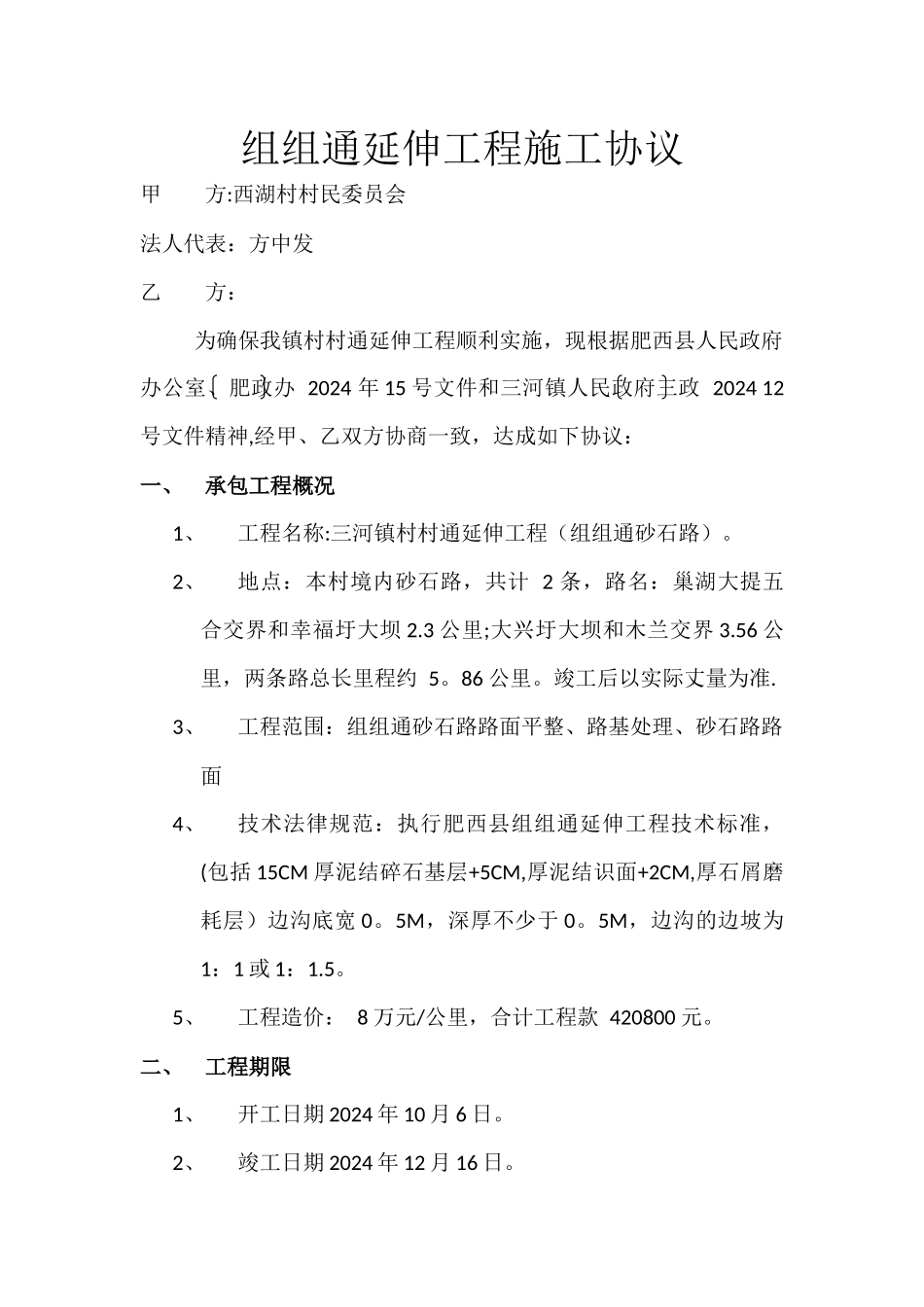 组组通延伸工程施工协议_第1页