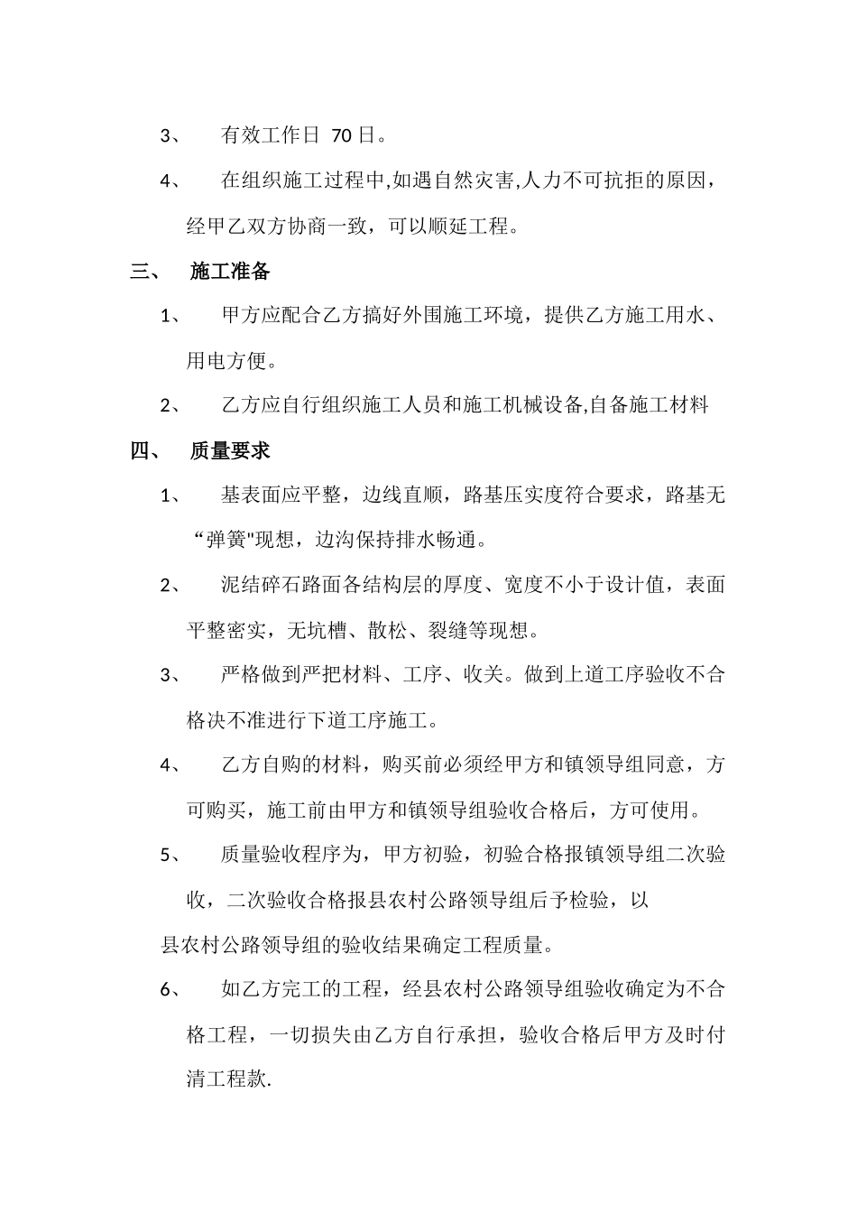 组组通延伸工程施工协议_第2页