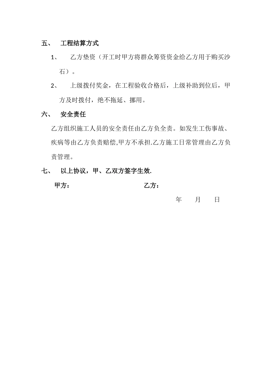 组组通延伸工程施工协议_第3页