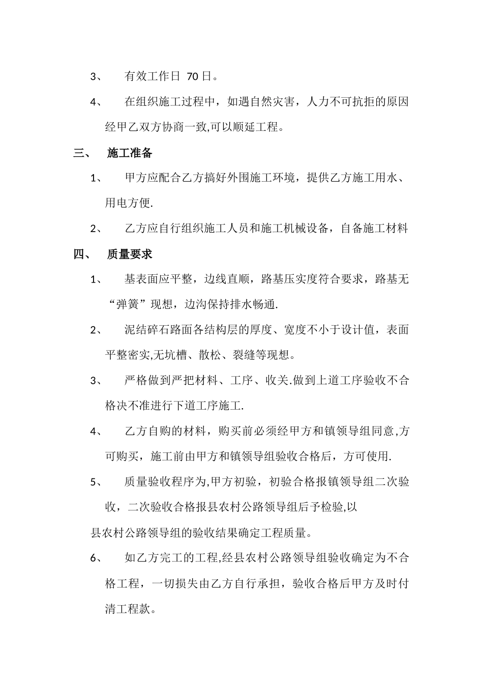 组组通延伸工程施工协议-_第2页