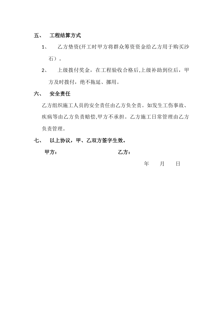 组组通延伸工程施工协议-_第3页