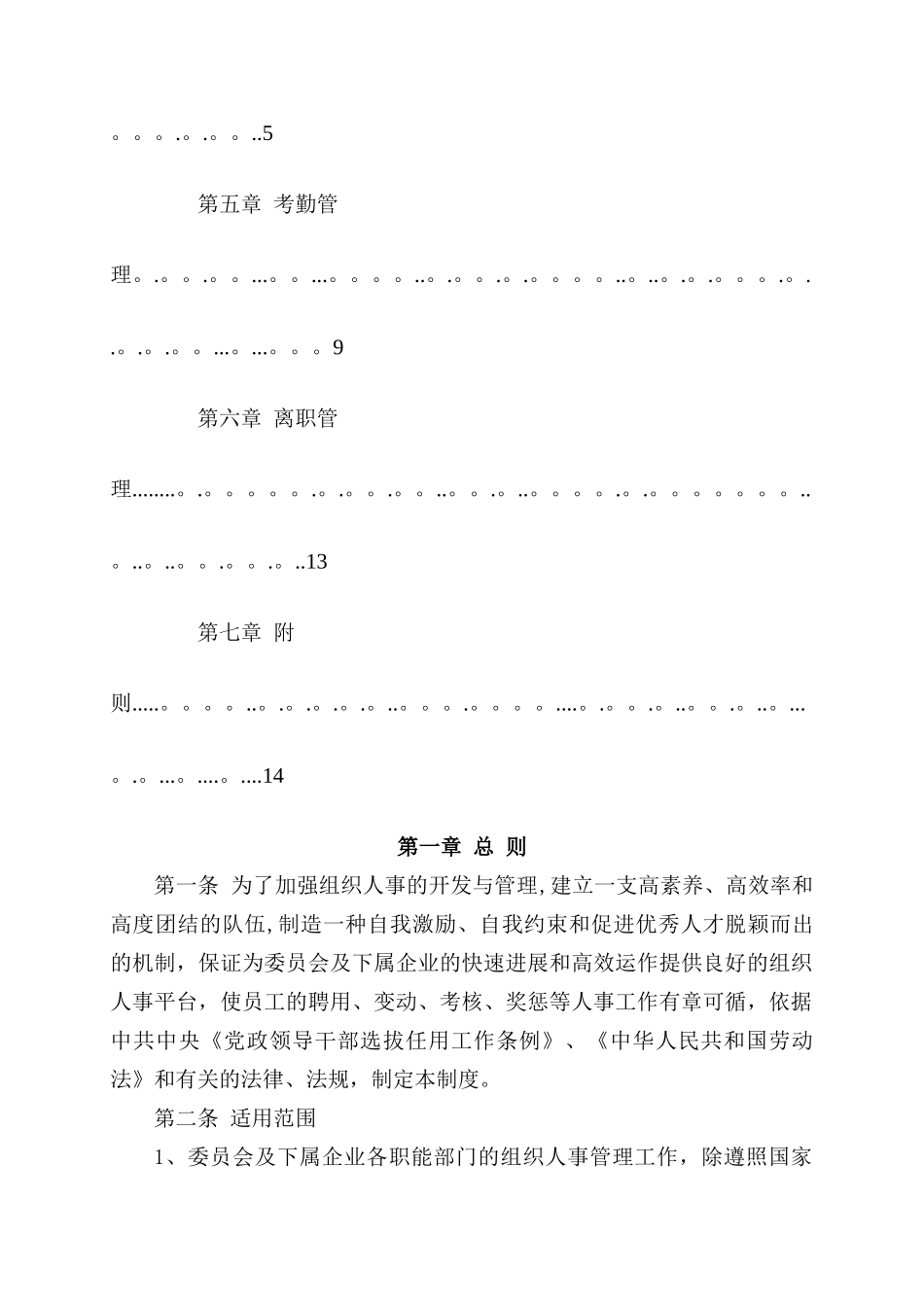 组织人事管理制度_第2页