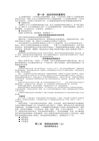组织优化与岗位分析