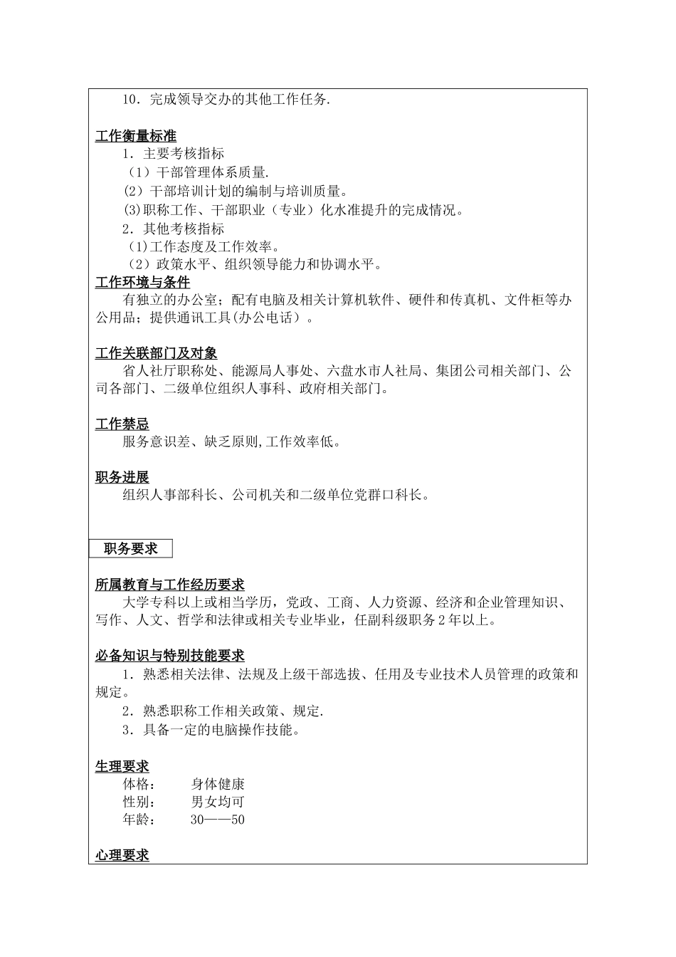 组织人事部职称岗位说明书_第2页