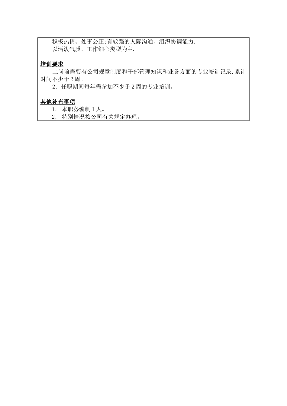 组织人事部职称岗位说明书_第3页