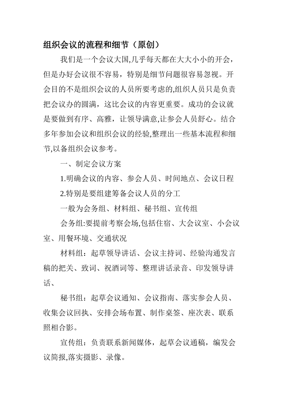组织会议的流程和细节_第1页