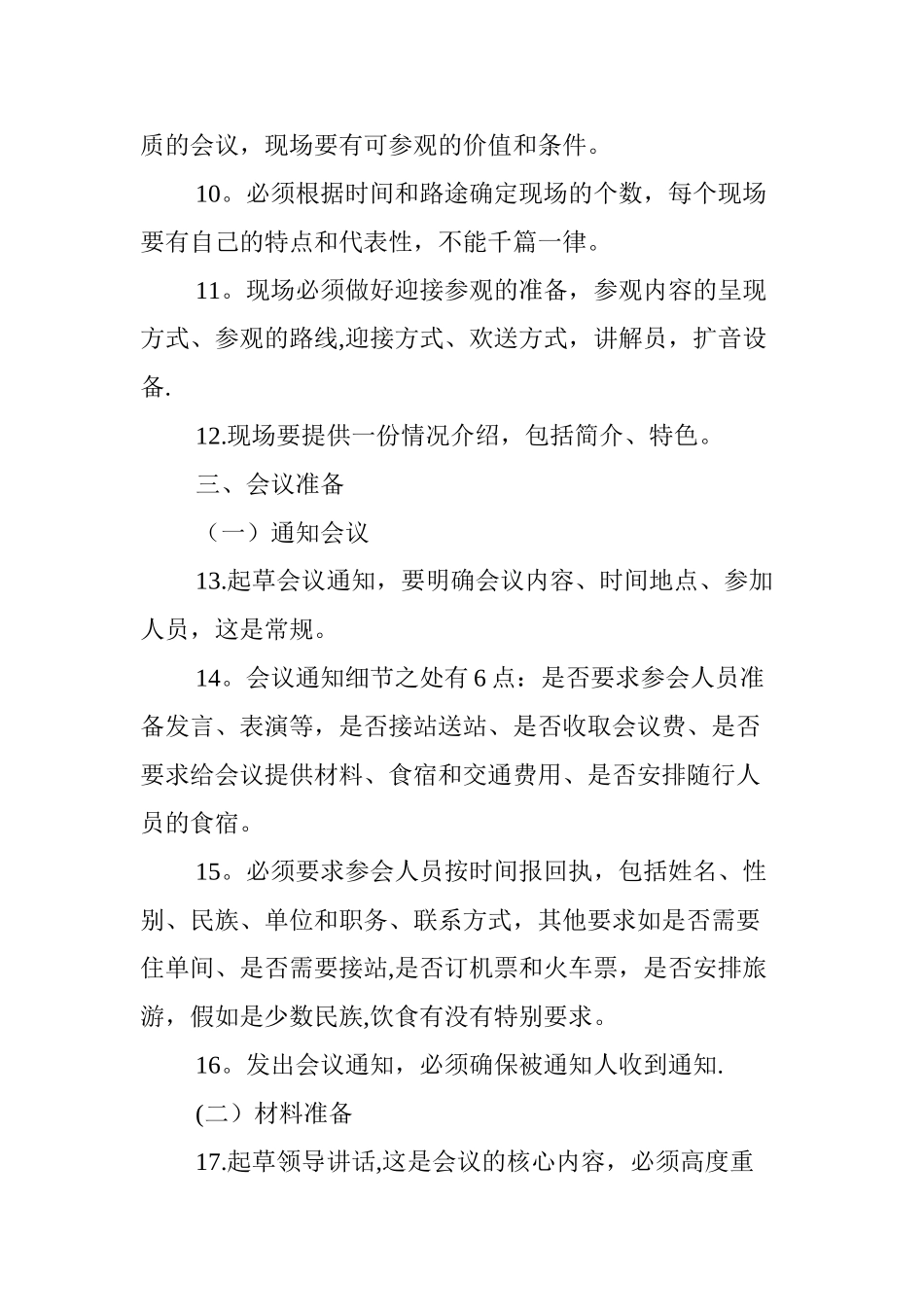 组织会议的流程和细节_第3页