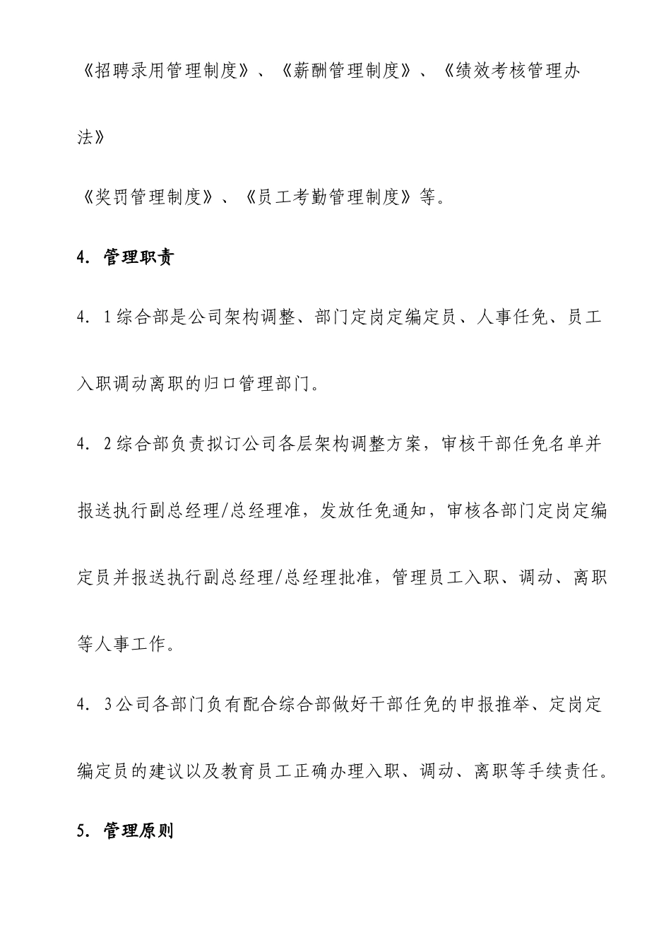 组织与人事管理制度_第2页