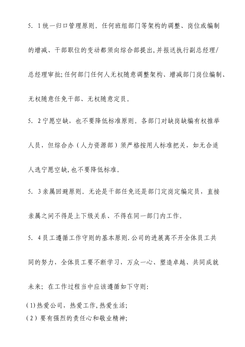 组织与人事管理制度_第3页