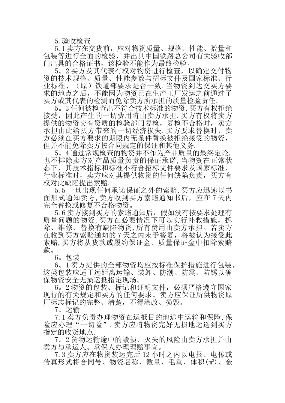 组织供应、运输、包装、检验检测、交验、售后服务等方案_第1页