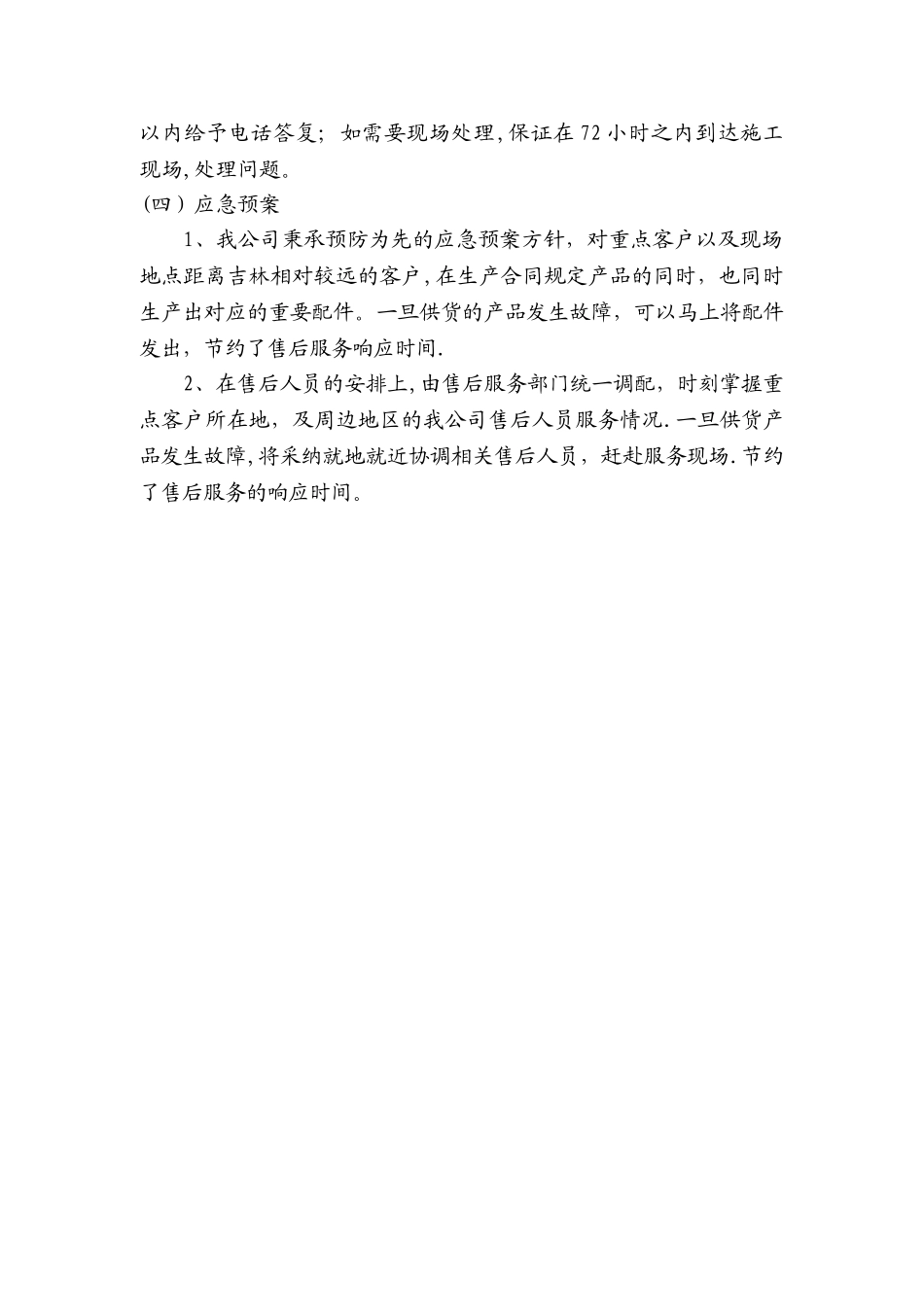 组织供应、运输、售后服务方案_第2页