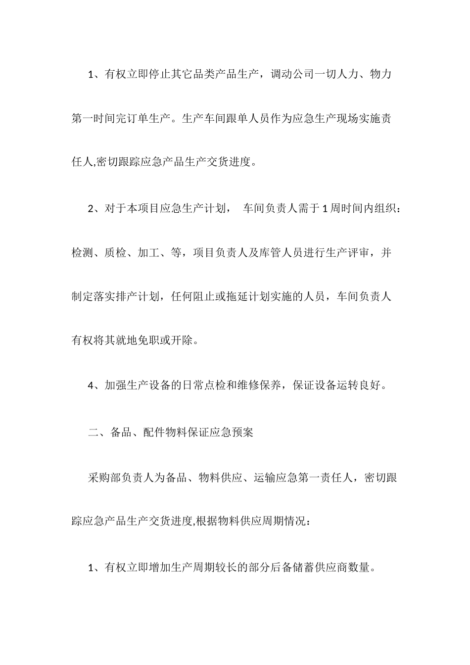 组织供应、运输、售后服务方案_第2页