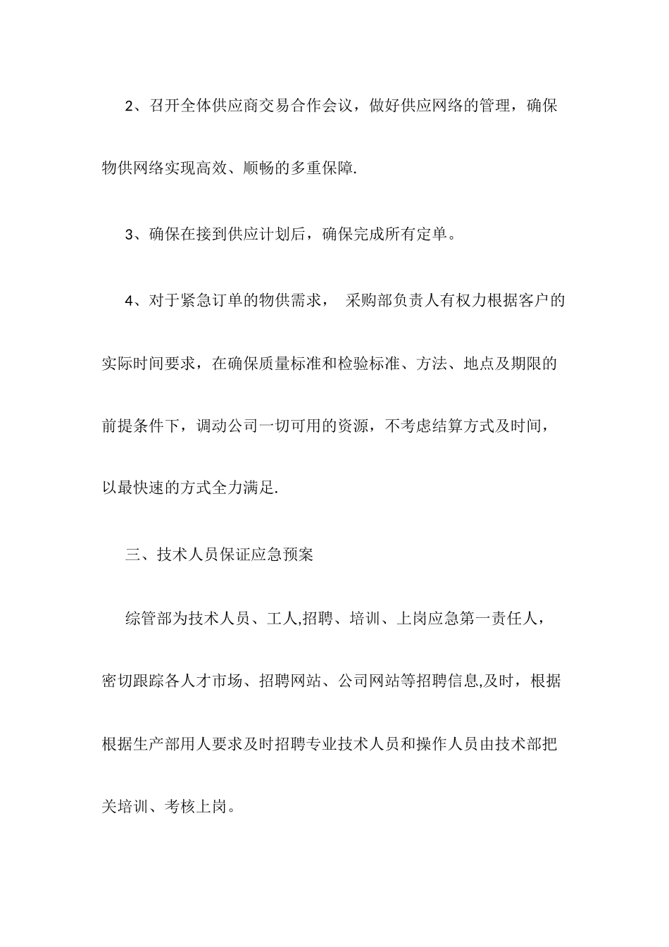 组织供应、运输、售后服务方案_第3页