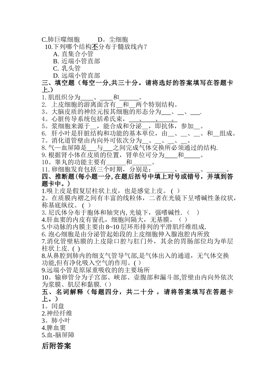 组织学与胚胎学期末考试试题_第3页