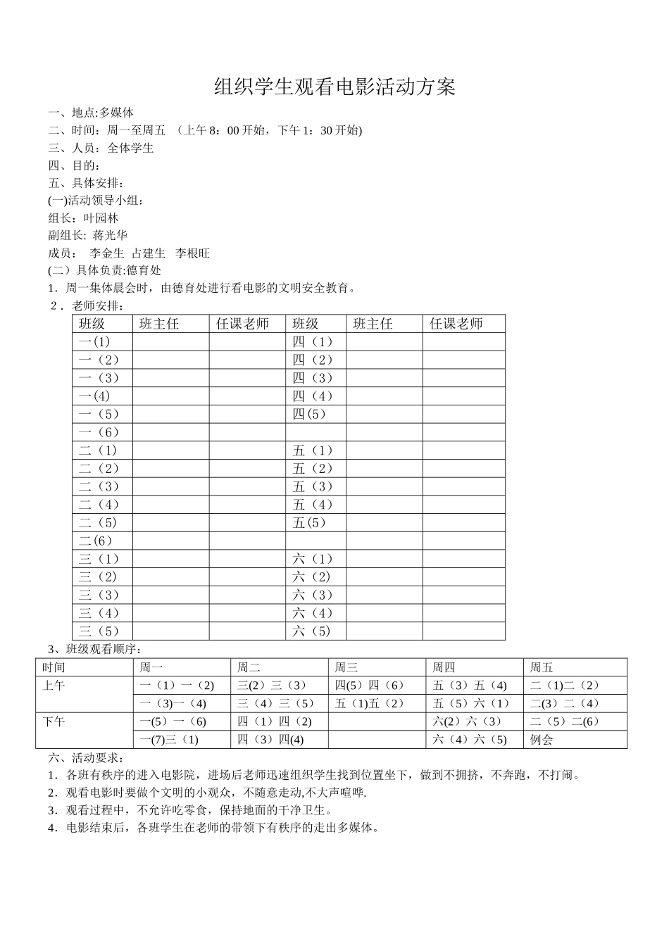组织学生观看电影活动方案_第1页