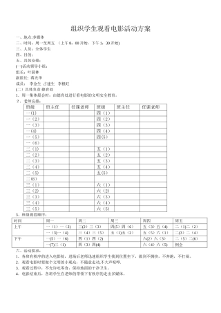 组织学生观看电影活动方案