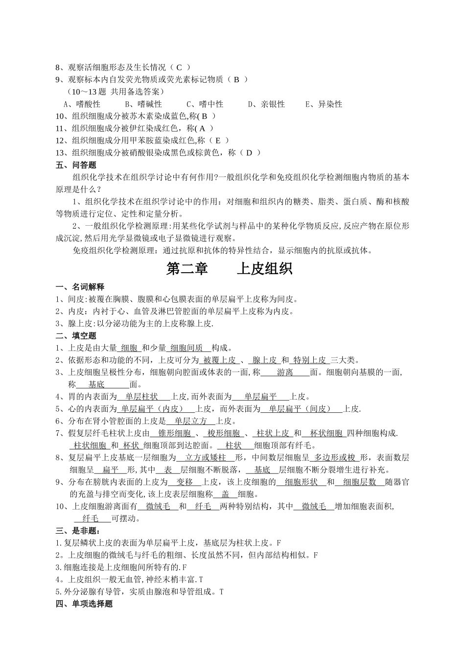 组织学试题及答案_第2页