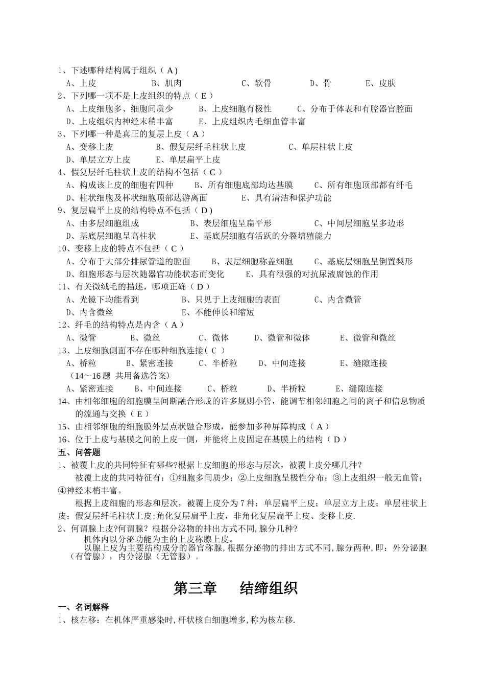 组织学试题及答案_第3页