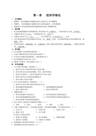 组织学试题及答案