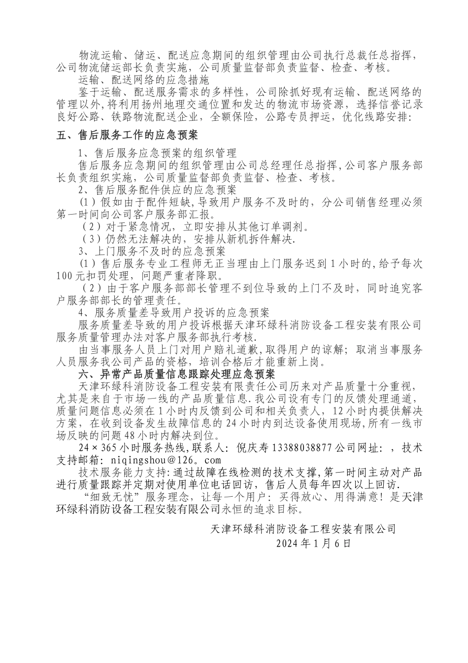 组织供应运输售后服务方案_第2页