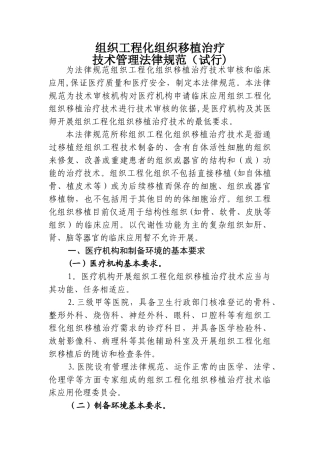 组织工程化组织移植治疗技术管理规范