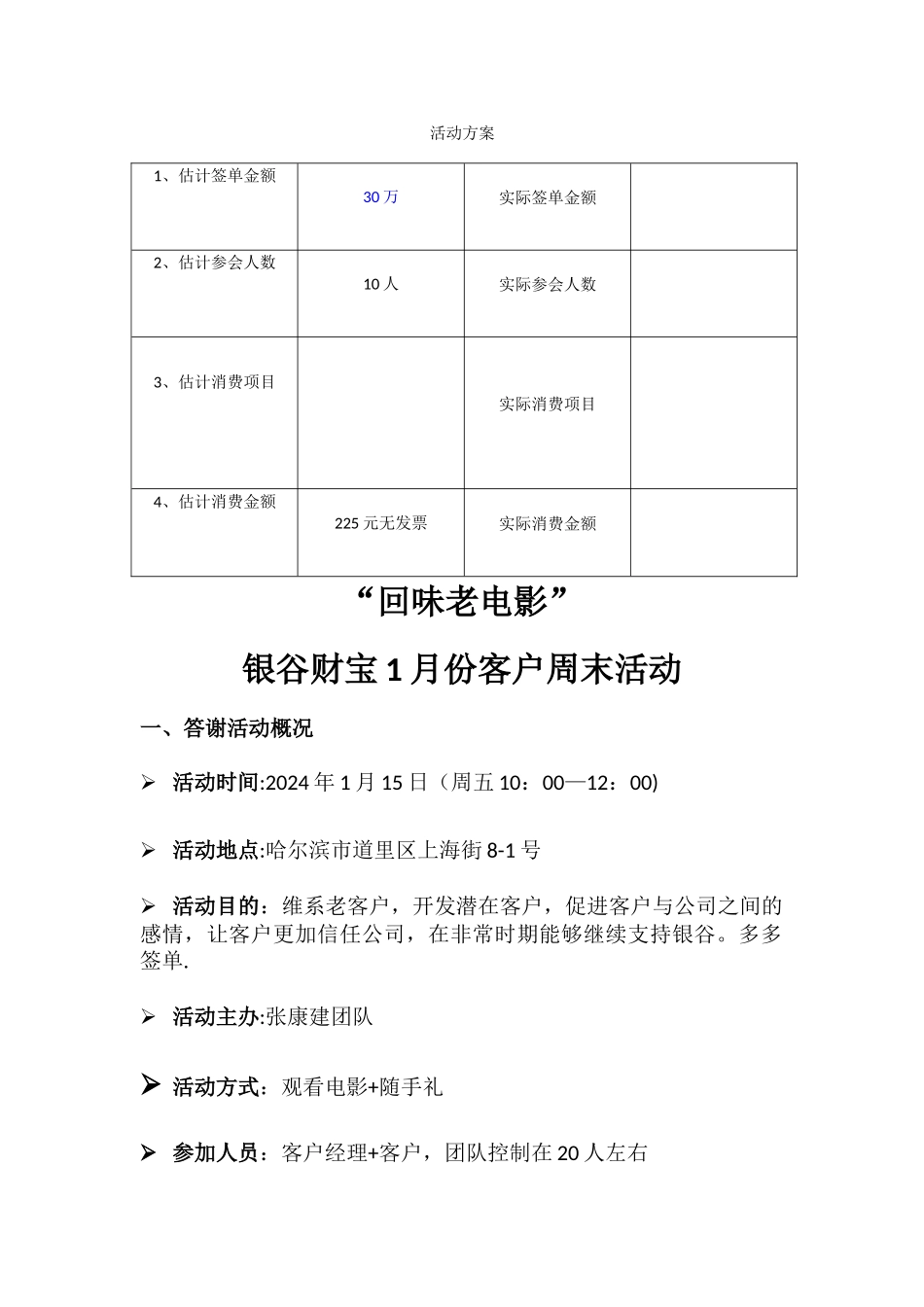 组织客户观看电影活动方案_第1页
