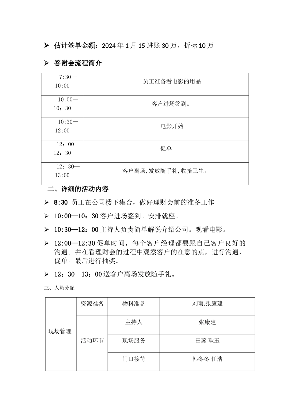 组织客户观看电影活动方案_第2页
