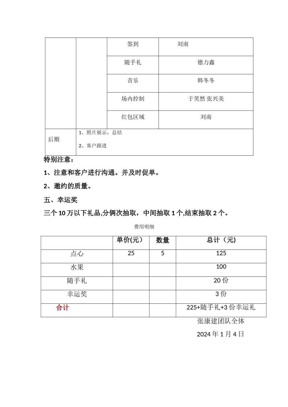 组织客户观看电影活动方案_第3页
