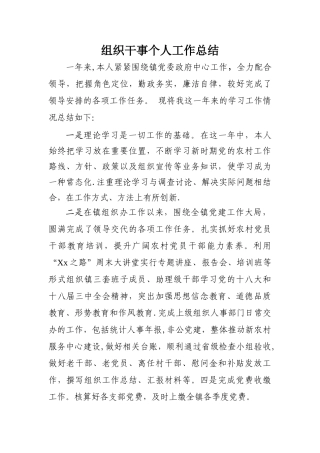 组织干事个人工作总结