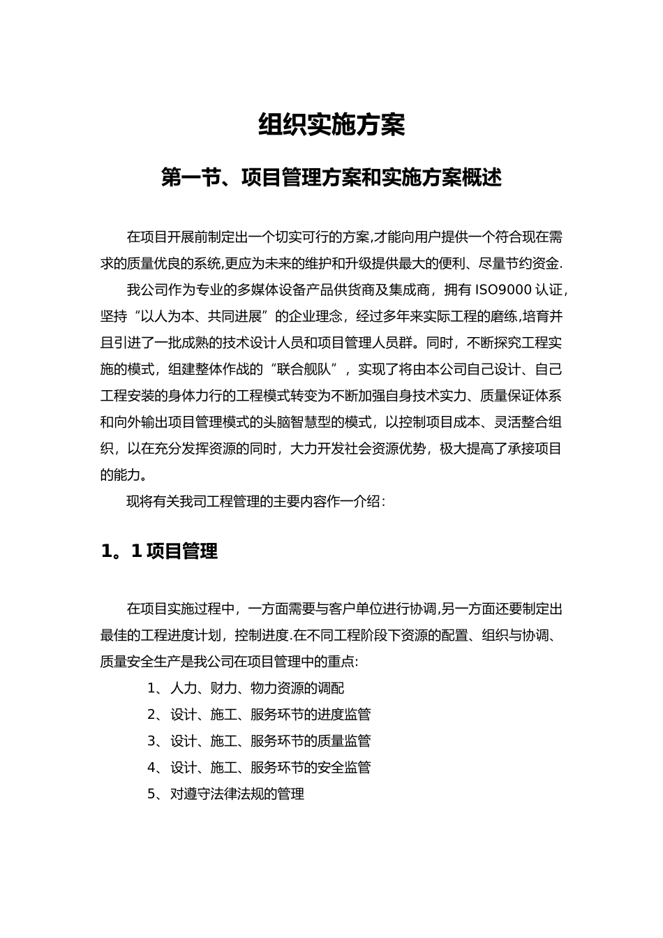 组织实施计划方案_第1页