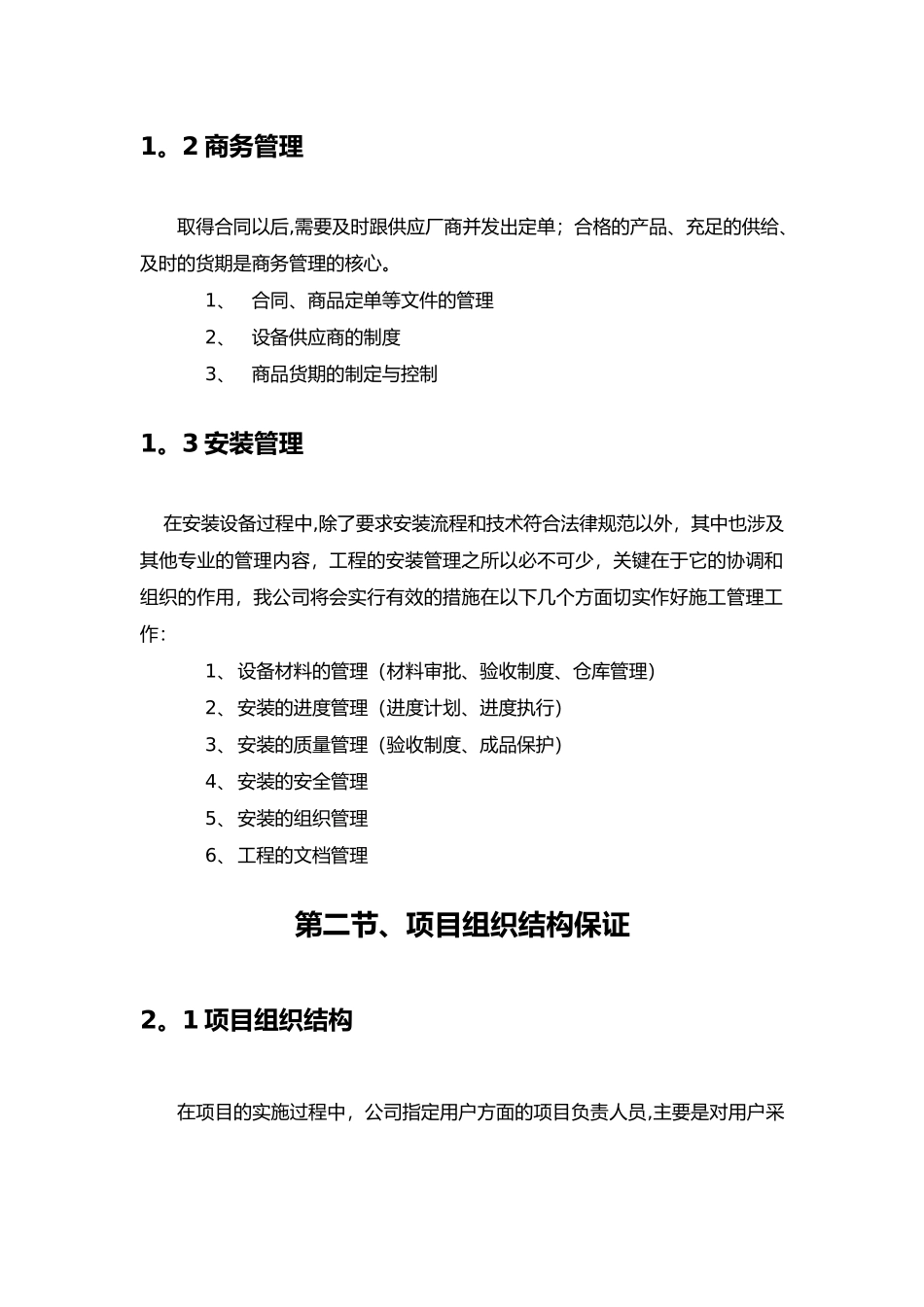 组织实施计划方案_第2页