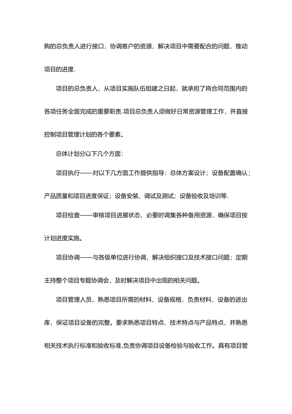 组织实施计划方案_第3页